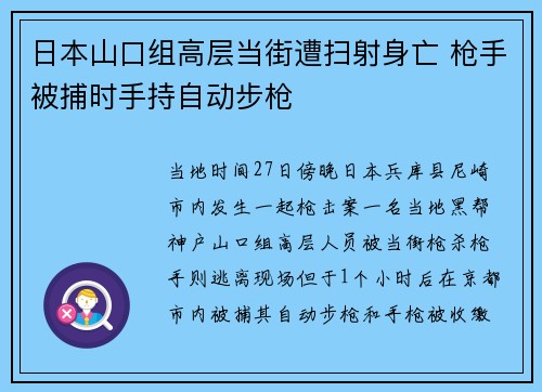 日本山口组高层当街遭扫射身亡 枪手被捕时手持自动步枪