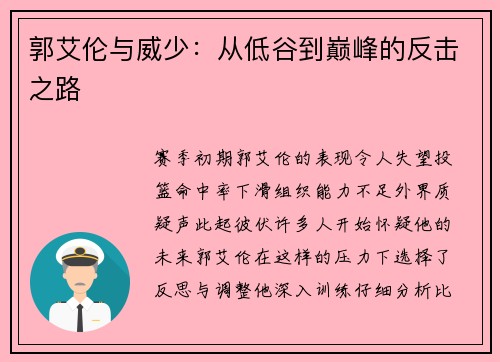 郭艾伦与威少：从低谷到巅峰的反击之路
