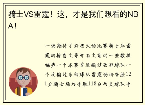 骑士VS雷霆！这，才是我们想看的NBA！